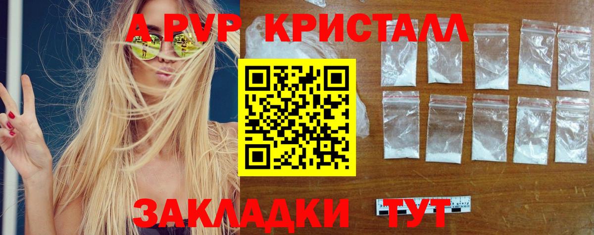 A PVP кристаллы Касимов