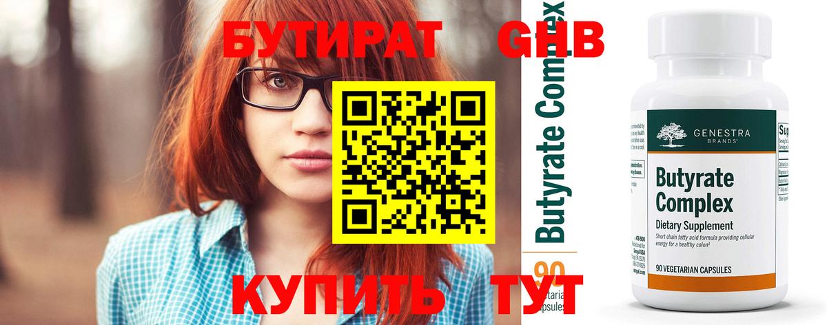Касимов  БУТИРАТ бутик  Вход с VPN 