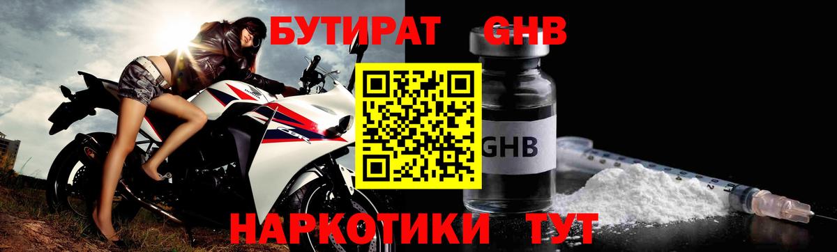 БУТИРАТ 99% Касимов
