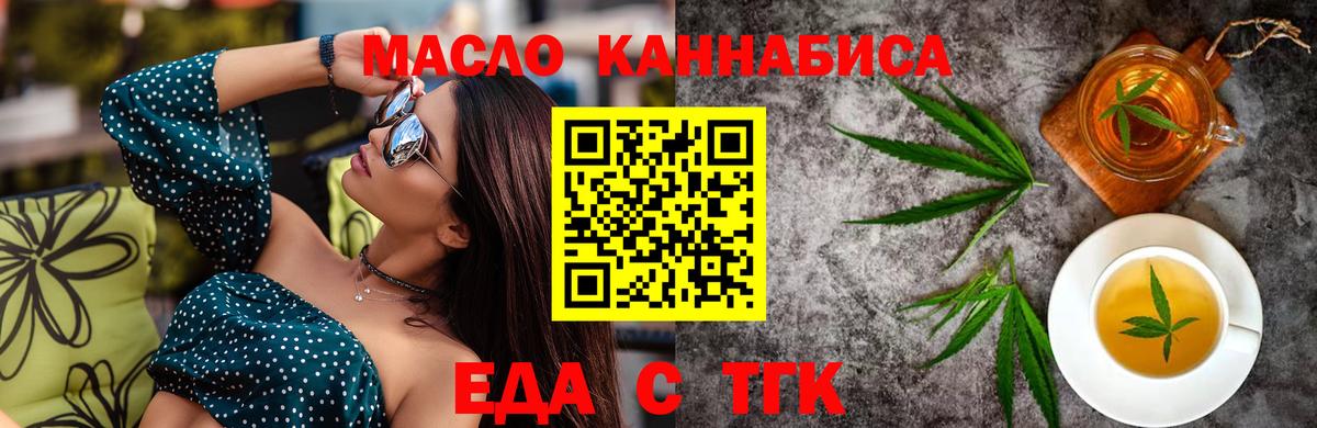 Еда ТГК конопля  Вход с VPN  Касимов 