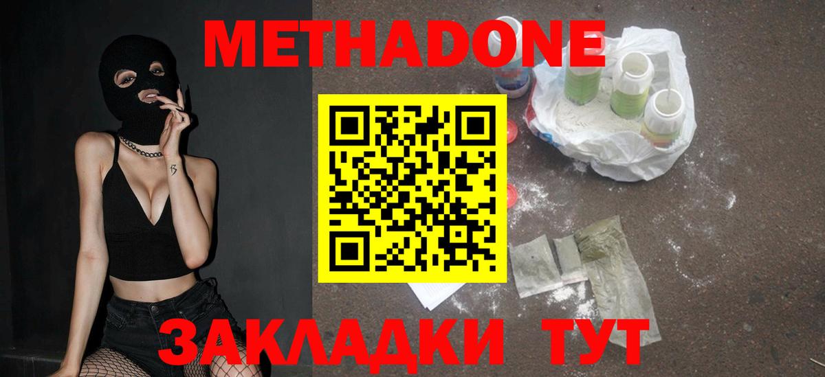 Метадон белоснежный  Метадон VHQ  Касимов  Вход с VPN 