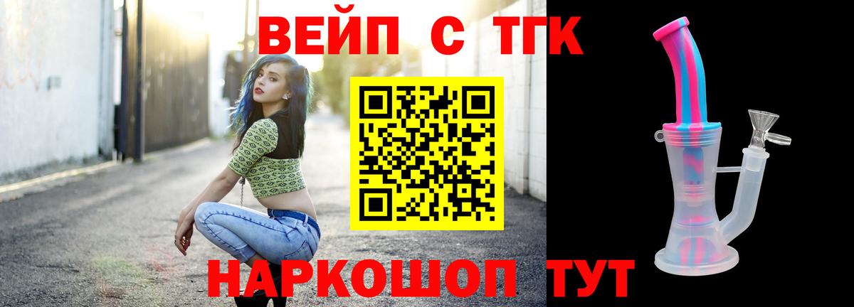 ТГК вейп с тгк Касимов